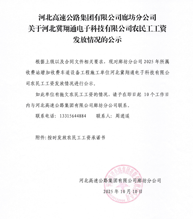 明陞m88体育网址关于河北冀翔通电子科技有限公司农民工工资发放情况的公示